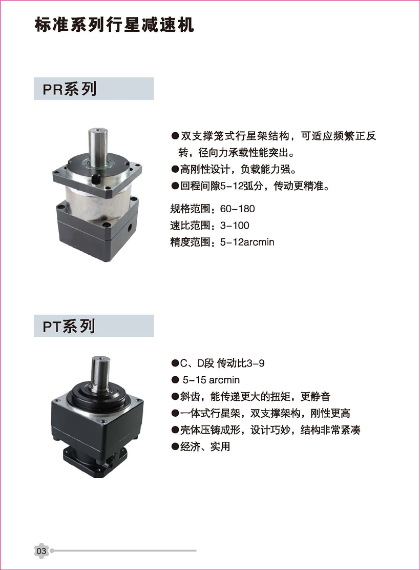 行星新彩页_页面_03.jpg