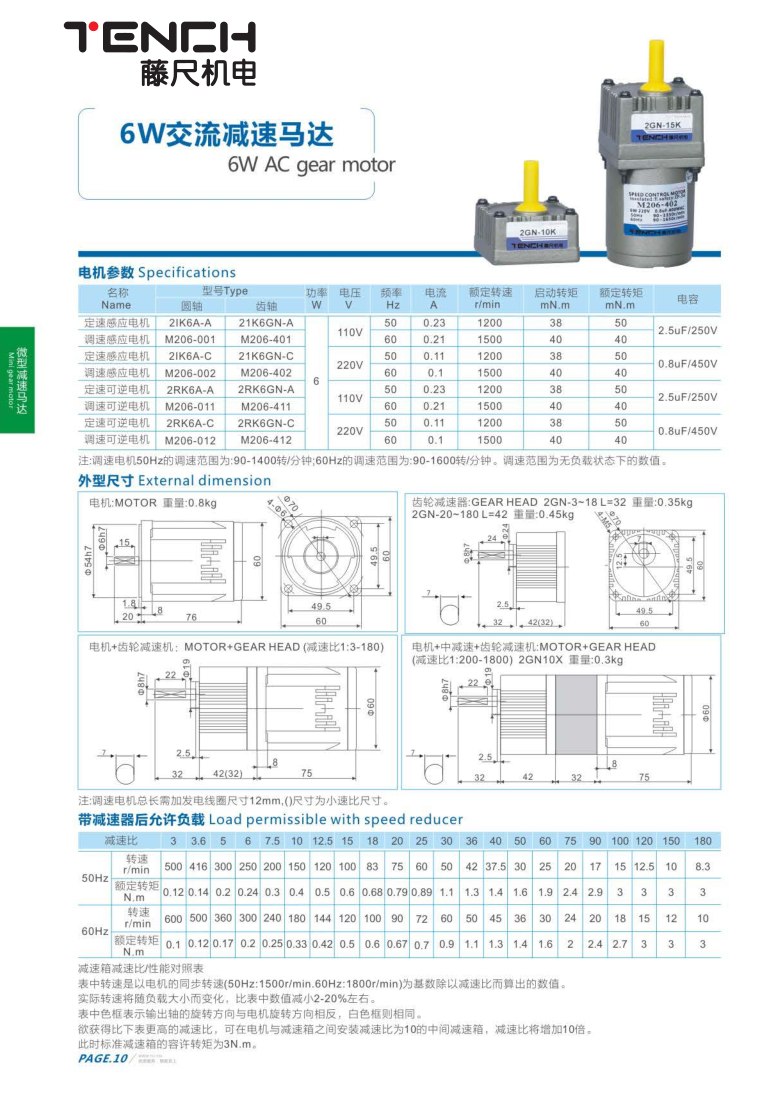 微型交流减速马达6W.png